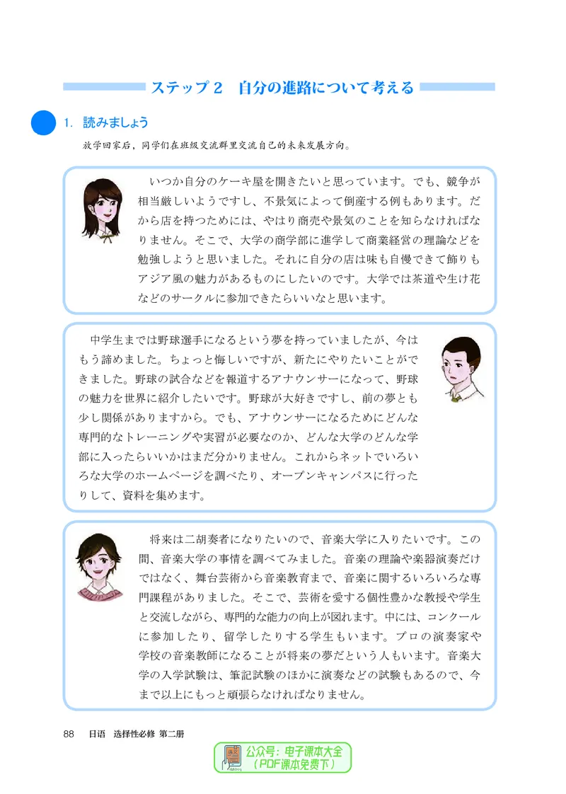选必2_高中三年全科资料_高中_高中电子教材_高中日语