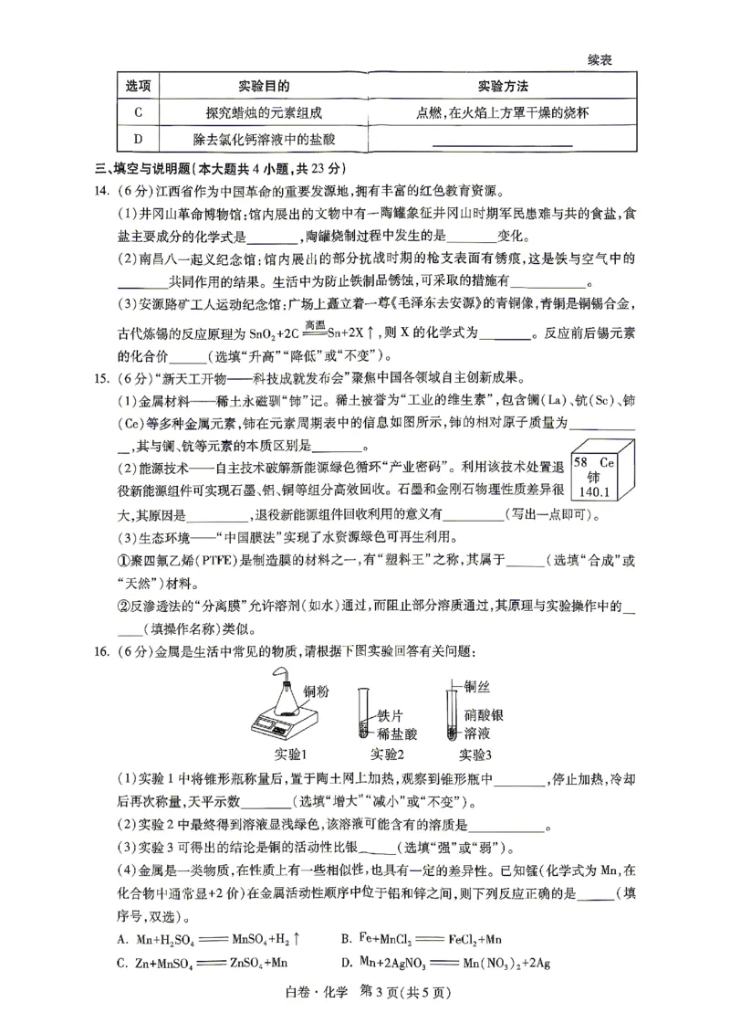 2026江西化学试题白卷⁰&sup2;⁰⁹_中考押题2026《中考押题》系列（9科全套实时更新中）_万唯2026版初中《万唯黑白卷》7科全套（江西）