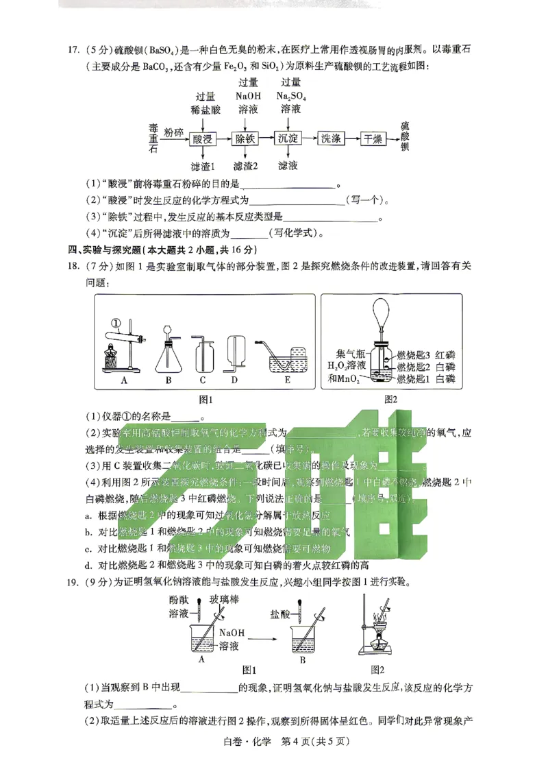 2026江西化学试题白卷⁰&sup2;⁰⁹_中考押题2026《中考押题》系列（9科全套实时更新中）_万唯2026版初中《万唯黑白卷》7科全套（江西）