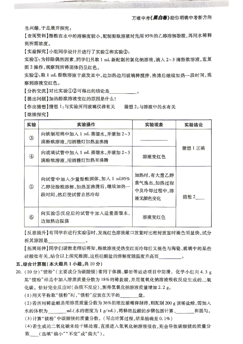 2026江西化学试题白卷⁰&sup2;⁰⁹_中考押题2026《中考押题》系列（9科全套实时更新中）_万唯2026版初中《万唯黑白卷》7科全套（江西）
