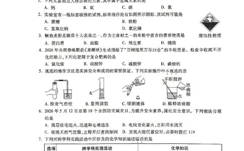 2026江西化学试题白卷⁰&sup2;⁰⁹_中考押题2026《中考押题》系列（9科全套实时更新中）_万唯2026版初中《万唯黑白卷》7科全套（江西）