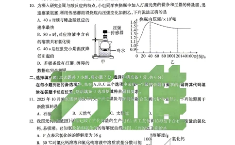 2026江西化学试题白卷⁰&sup2;⁰⁹_中考押题2026《中考押题》系列（9科全套实时更新中）_万唯2026版初中《万唯黑白卷》7科全套（江西）