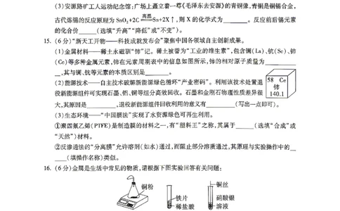 2026江西化学试题白卷⁰&sup2;⁰⁹_中考押题2026《中考押题》系列（9科全套实时更新中）_万唯2026版初中《万唯黑白卷》7科全套（江西）