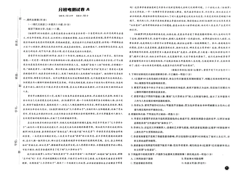 衔接新高一-语文分班考测试卷AB及答案_高中三年全科资料_高中_高中1_2026版必刷题《初升高衔接》新高一（语数英物）