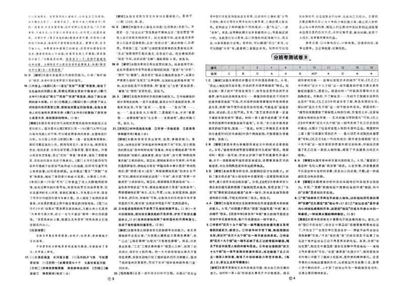 衔接新高一-语文分班考测试卷AB及答案_高中三年全科资料_高中_高中1_2026版必刷题《初升高衔接》新高一（语数英物）