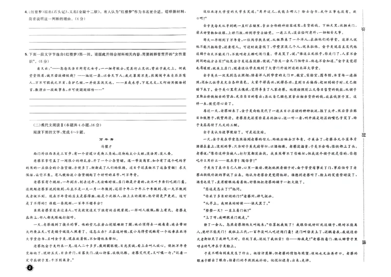 衔接新高一-语文分班考测试卷AB及答案_高中三年全科资料_高中_高中1_2026版必刷题《初升高衔接》新高一（语数英物）