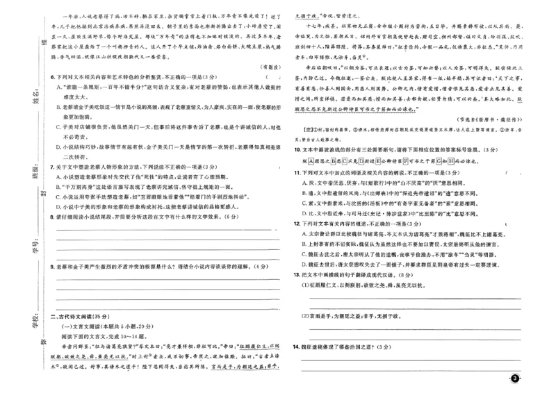 衔接新高一-语文分班考测试卷AB及答案_高中三年全科资料_高中_高中1_2026版必刷题《初升高衔接》新高一（语数英物）