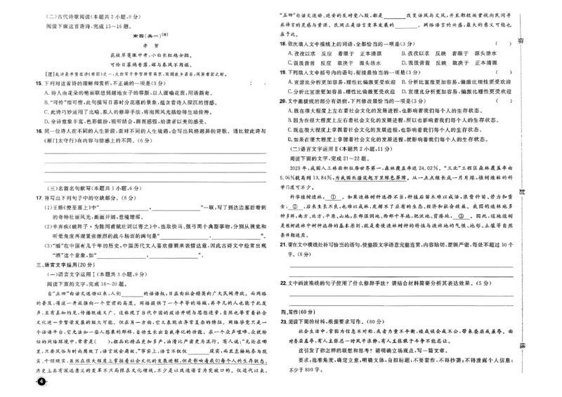 衔接新高一-语文分班考测试卷AB及答案_高中三年全科资料_高中_高中1_2026版必刷题《初升高衔接》新高一（语数英物）