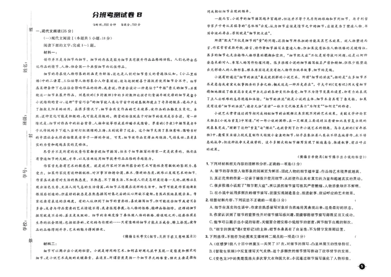 衔接新高一-语文分班考测试卷AB及答案_高中三年全科资料_高中_高中1_2026版必刷题《初升高衔接》新高一（语数英物）