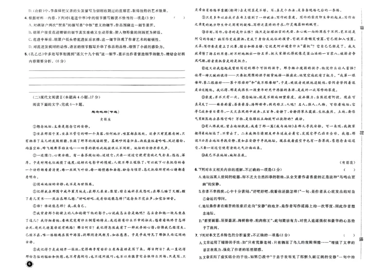 衔接新高一-语文分班考测试卷AB及答案_高中三年全科资料_高中_高中1_2026版必刷题《初升高衔接》新高一（语数英物）