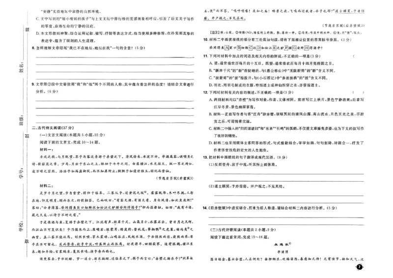 衔接新高一-语文分班考测试卷AB及答案_高中三年全科资料_高中_高中1_2026版必刷题《初升高衔接》新高一（语数英物）
