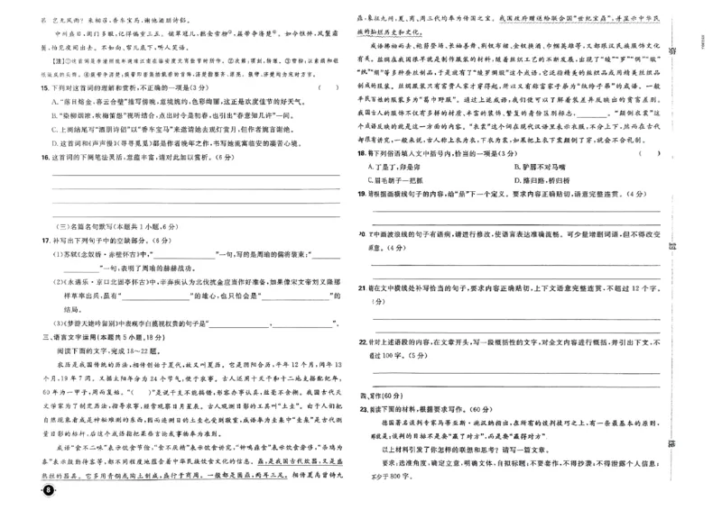 衔接新高一-语文分班考测试卷AB及答案_高中三年全科资料_高中_高中1_2026版必刷题《初升高衔接》新高一（语数英物）