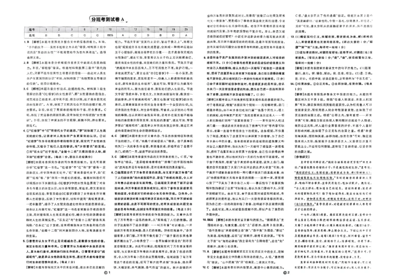 衔接新高一-语文分班考测试卷AB及答案_高中三年全科资料_高中_高中1_2026版必刷题《初升高衔接》新高一（语数英物）