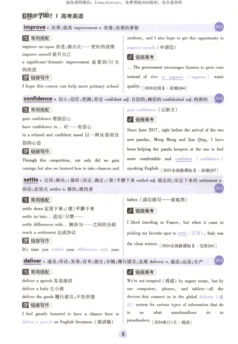 高分词汇清单_高中三年全科资料_高中_2026版高考必刷题《600分考点700分考法》9科全套_2026版600分考点700分考法英语