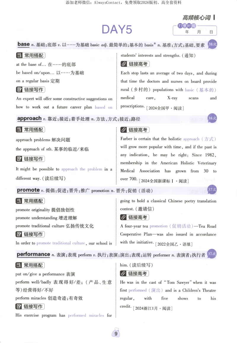 高分词汇清单_高中三年全科资料_高中_2026版高考必刷题《600分考点700分考法》9科全套_2026版600分考点700分考法英语