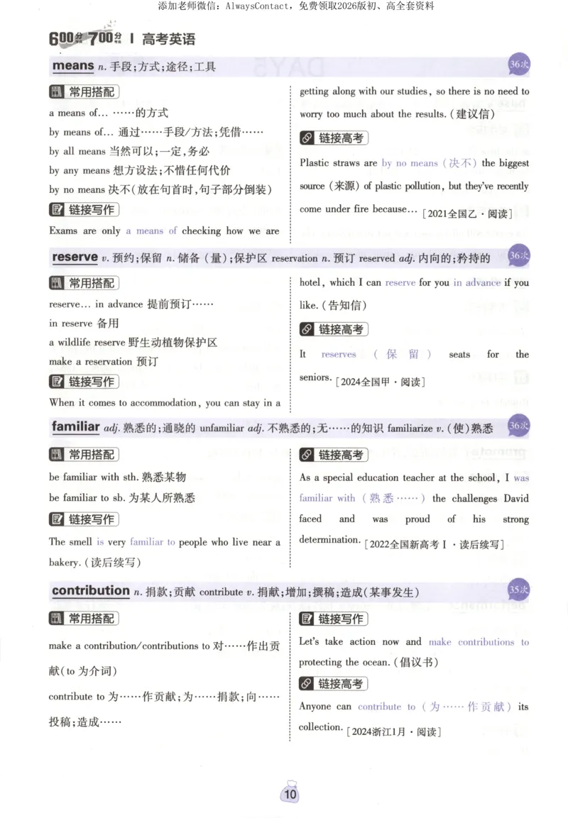 高分词汇清单_高中三年全科资料_高中_2026版高考必刷题《600分考点700分考法》9科全套_2026版600分考点700分考法英语