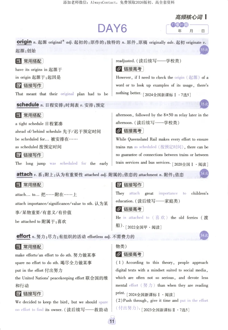 高分词汇清单_高中三年全科资料_高中_2026版高考必刷题《600分考点700分考法》9科全套_2026版600分考点700分考法英语
