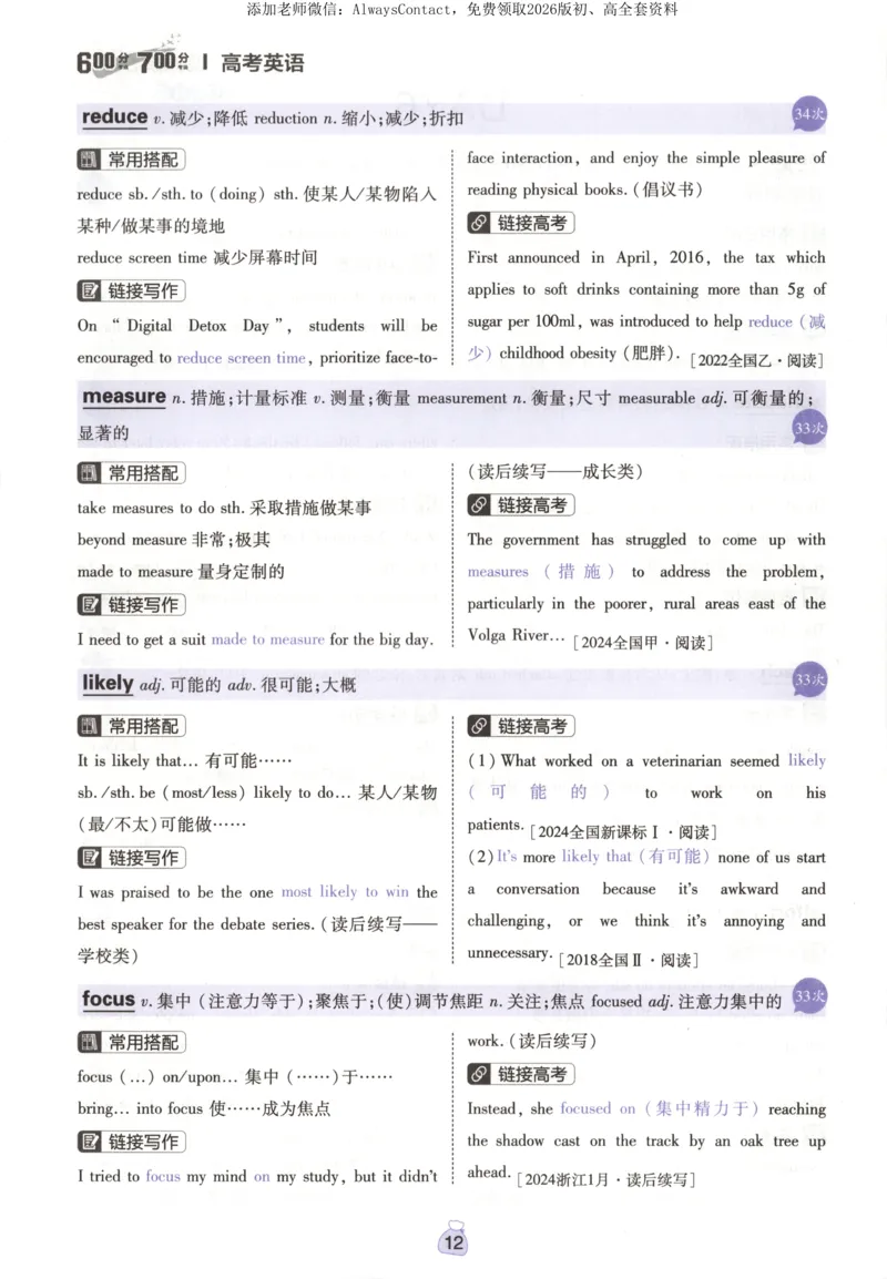 高分词汇清单_高中三年全科资料_高中_2026版高考必刷题《600分考点700分考法》9科全套_2026版600分考点700分考法英语