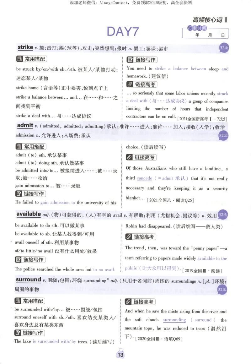 高分词汇清单_高中三年全科资料_高中_2026版高考必刷题《600分考点700分考法》9科全套_2026版600分考点700分考法英语