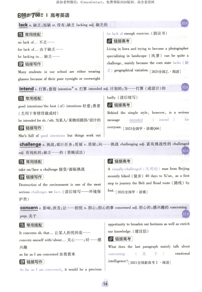 高分词汇清单_高中三年全科资料_高中_2026版高考必刷题《600分考点700分考法》9科全套_2026版600分考点700分考法英语