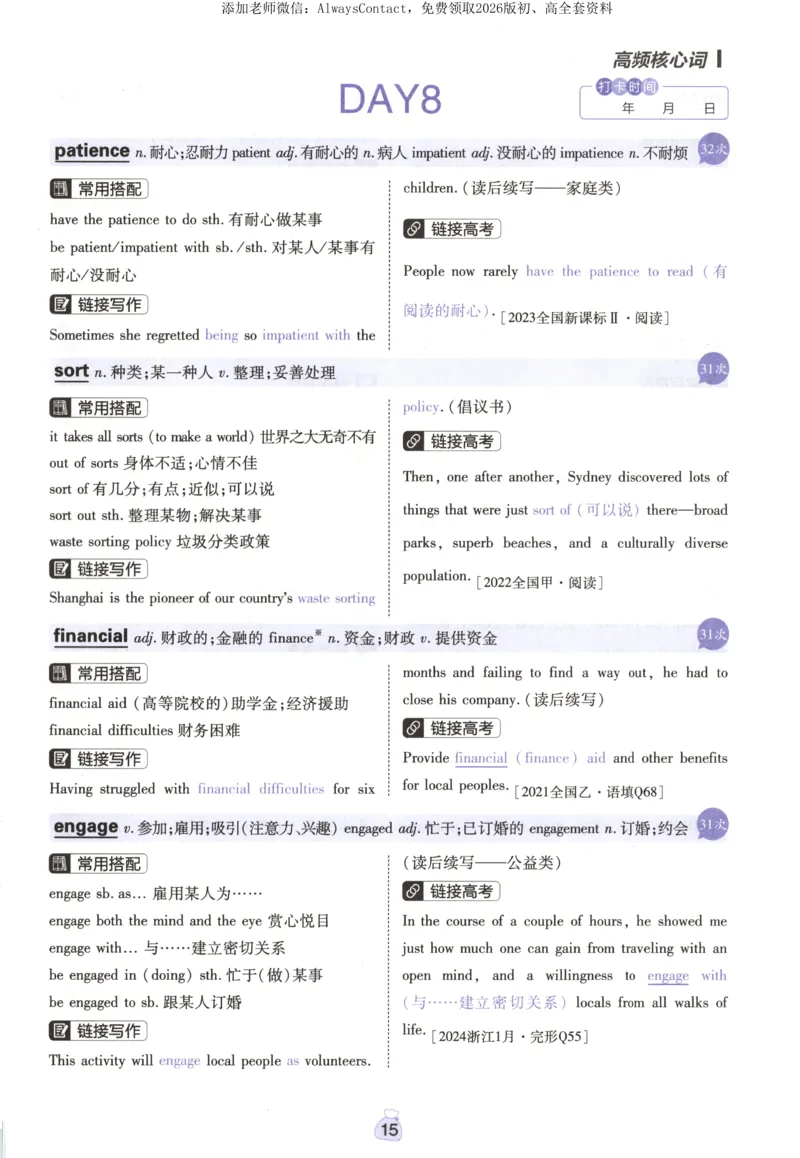高分词汇清单_高中三年全科资料_高中_2026版高考必刷题《600分考点700分考法》9科全套_2026版600分考点700分考法英语