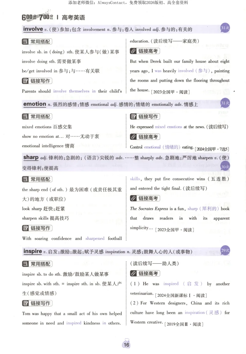 高分词汇清单_高中三年全科资料_高中_2026版高考必刷题《600分考点700分考法》9科全套_2026版600分考点700分考法英语