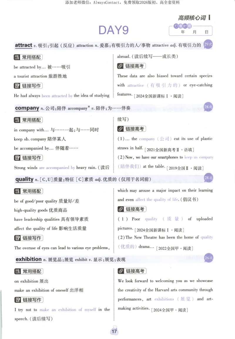 高分词汇清单_高中三年全科资料_高中_2026版高考必刷题《600分考点700分考法》9科全套_2026版600分考点700分考法英语
