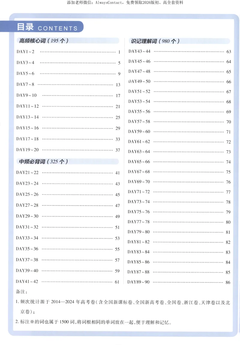 高分词汇清单_高中三年全科资料_高中_2026版高考必刷题《600分考点700分考法》9科全套_2026版600分考点700分考法英语
