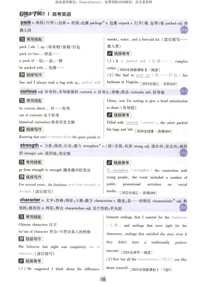 高分词汇清单_高中三年全科资料_高中_2026版高考必刷题《600分考点700分考法》9科全套_2026版600分考点700分考法英语