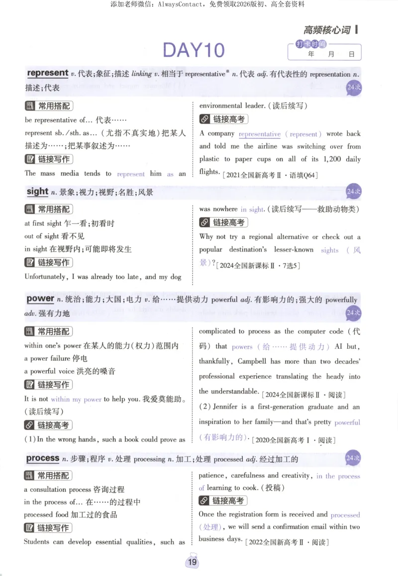 高分词汇清单_高中三年全科资料_高中_2026版高考必刷题《600分考点700分考法》9科全套_2026版600分考点700分考法英语