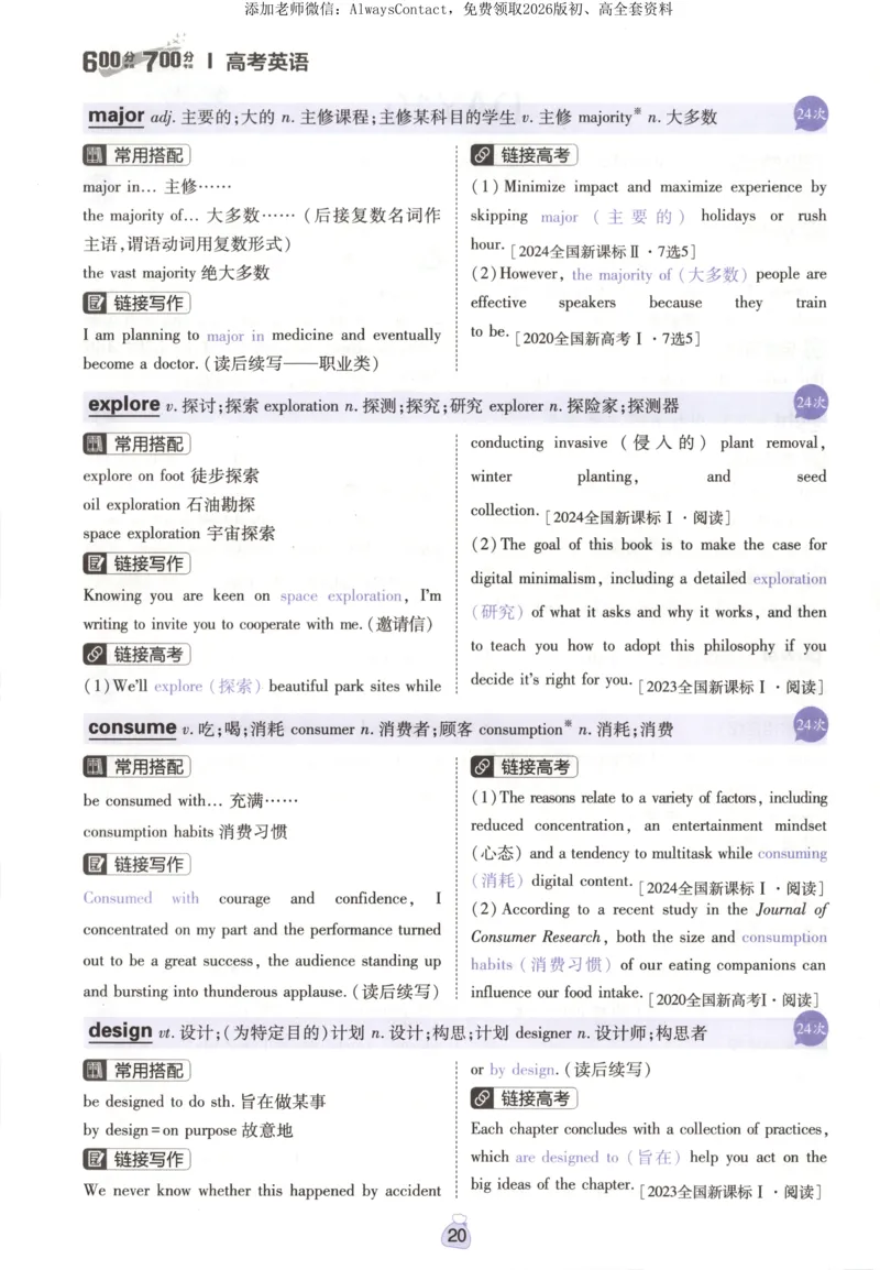高分词汇清单_高中三年全科资料_高中_2026版高考必刷题《600分考点700分考法》9科全套_2026版600分考点700分考法英语