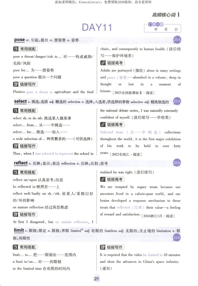 高分词汇清单_高中三年全科资料_高中_2026版高考必刷题《600分考点700分考法》9科全套_2026版600分考点700分考法英语