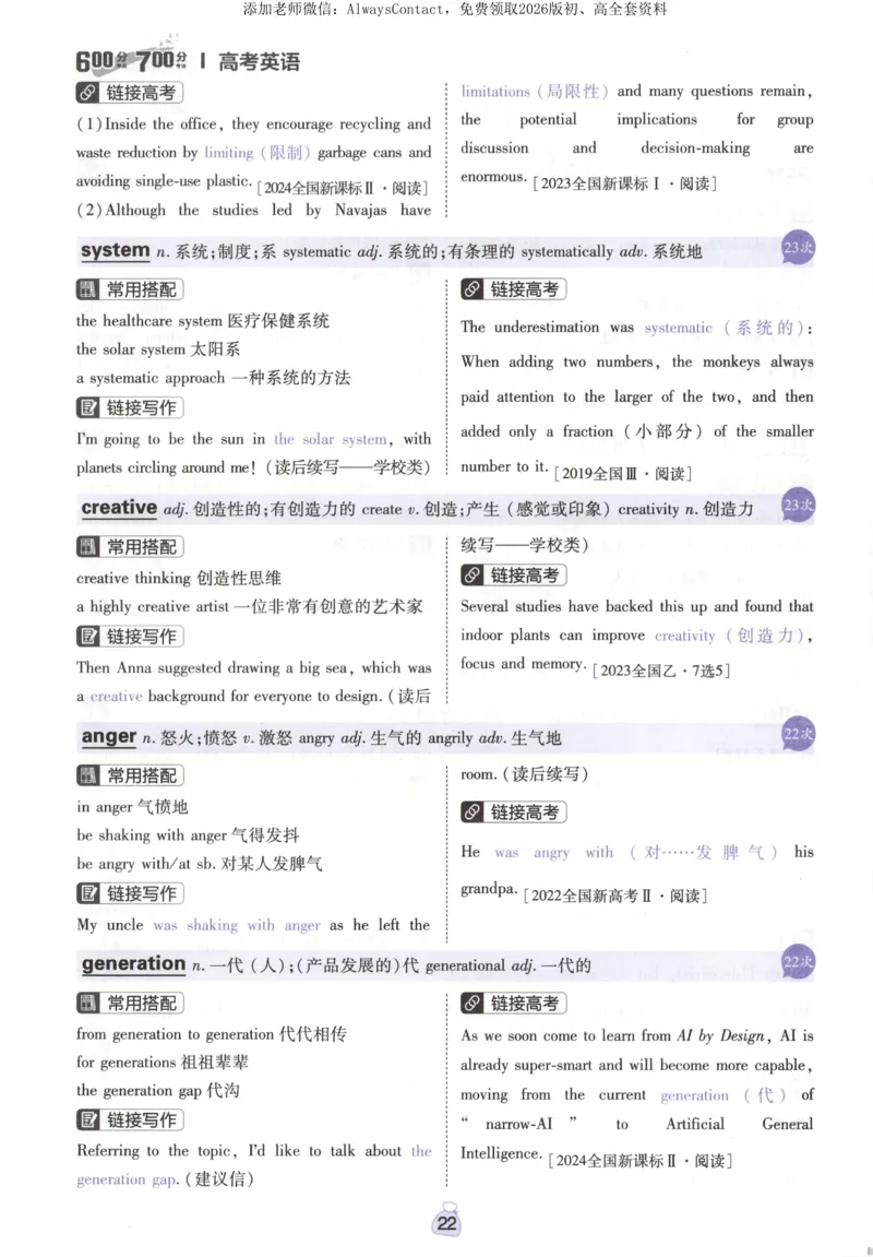 高分词汇清单_高中三年全科资料_高中_2026版高考必刷题《600分考点700分考法》9科全套_2026版600分考点700分考法英语