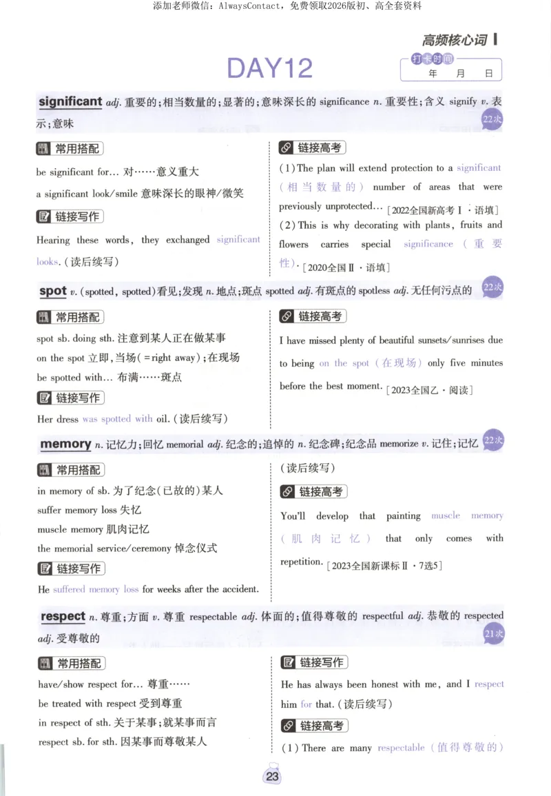 高分词汇清单_高中三年全科资料_高中_2026版高考必刷题《600分考点700分考法》9科全套_2026版600分考点700分考法英语
