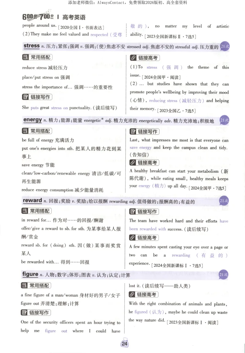 高分词汇清单_高中三年全科资料_高中_2026版高考必刷题《600分考点700分考法》9科全套_2026版600分考点700分考法英语