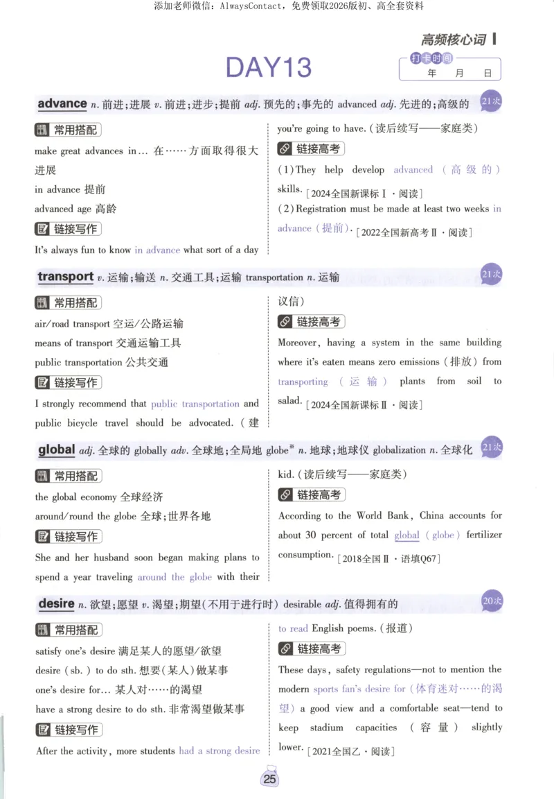 高分词汇清单_高中三年全科资料_高中_2026版高考必刷题《600分考点700分考法》9科全套_2026版600分考点700分考法英语