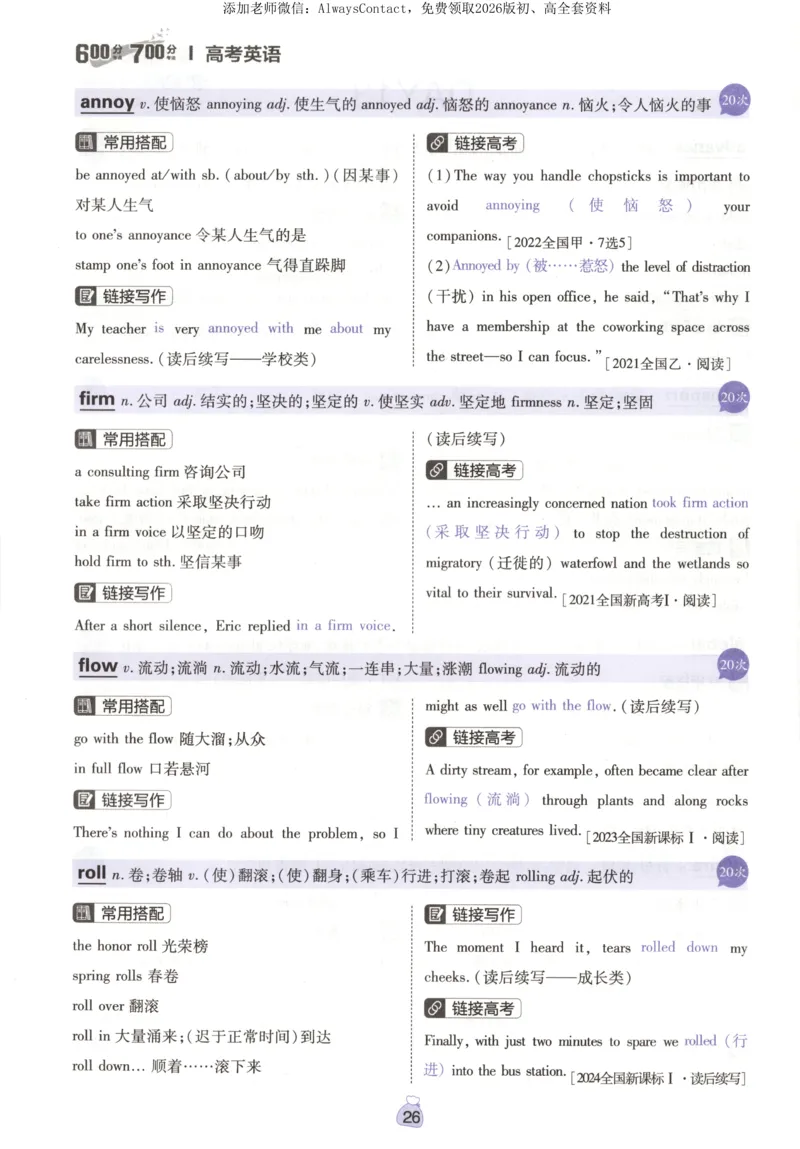高分词汇清单_高中三年全科资料_高中_2026版高考必刷题《600分考点700分考法》9科全套_2026版600分考点700分考法英语