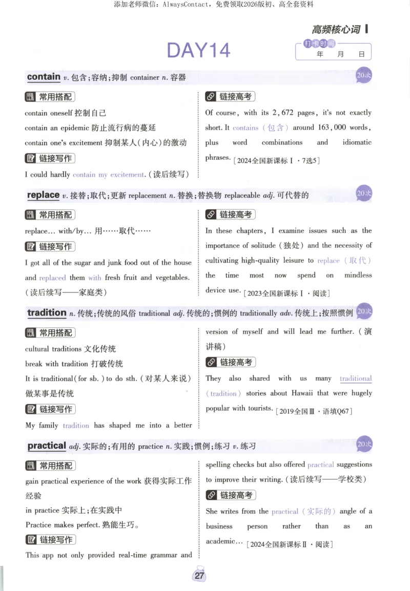 高分词汇清单_高中三年全科资料_高中_2026版高考必刷题《600分考点700分考法》9科全套_2026版600分考点700分考法英语