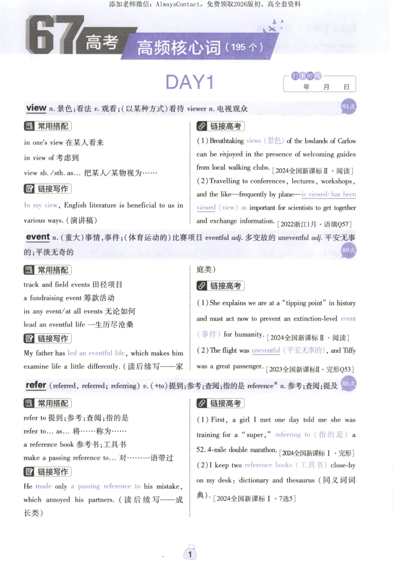 高分词汇清单_高中三年全科资料_高中_2026版高考必刷题《600分考点700分考法》9科全套_2026版600分考点700分考法英语