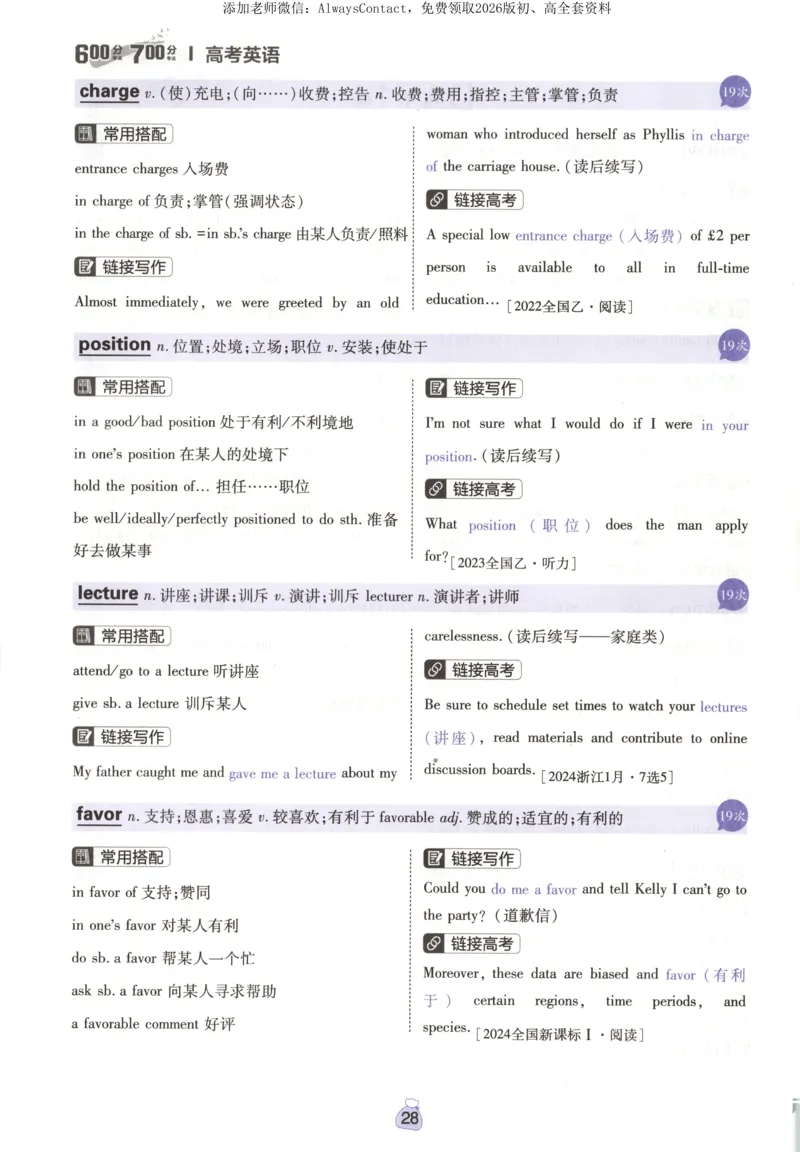 高分词汇清单_高中三年全科资料_高中_2026版高考必刷题《600分考点700分考法》9科全套_2026版600分考点700分考法英语