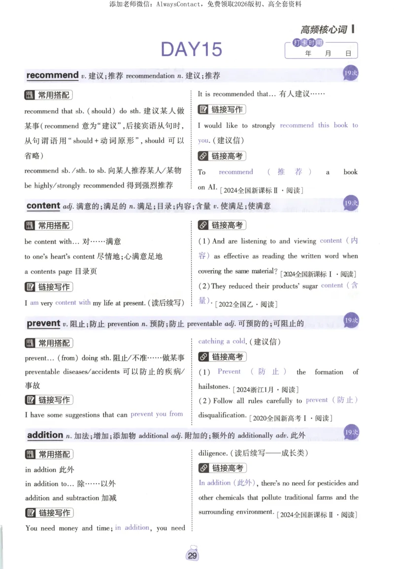 高分词汇清单_高中三年全科资料_高中_2026版高考必刷题《600分考点700分考法》9科全套_2026版600分考点700分考法英语