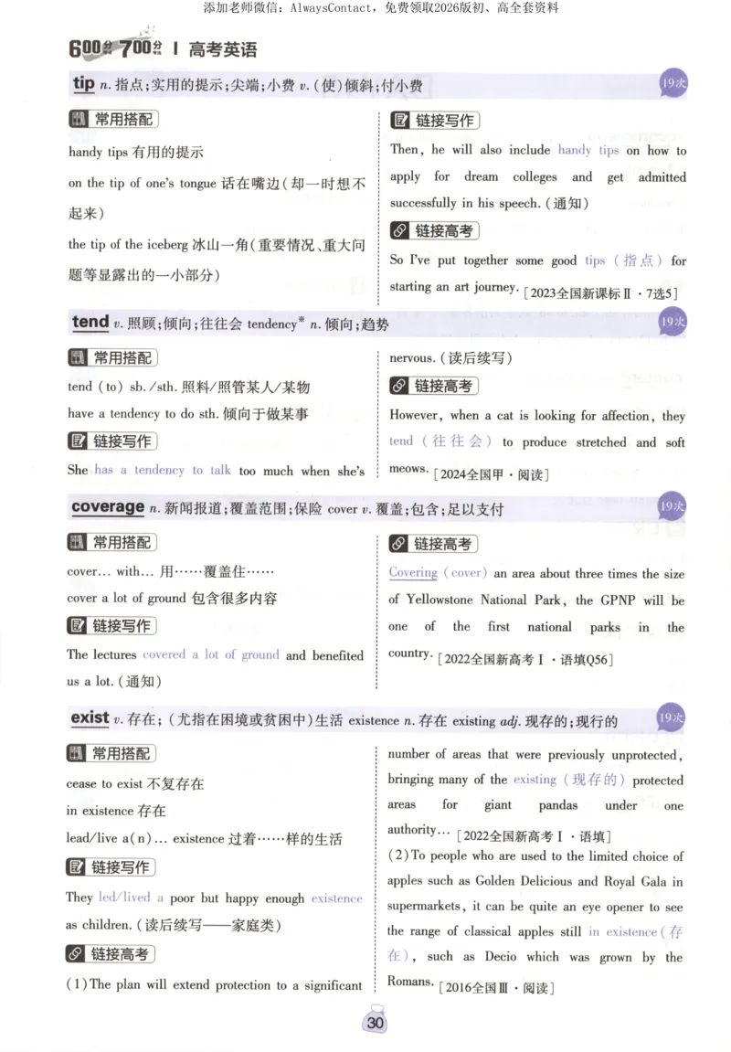 高分词汇清单_高中三年全科资料_高中_2026版高考必刷题《600分考点700分考法》9科全套_2026版600分考点700分考法英语