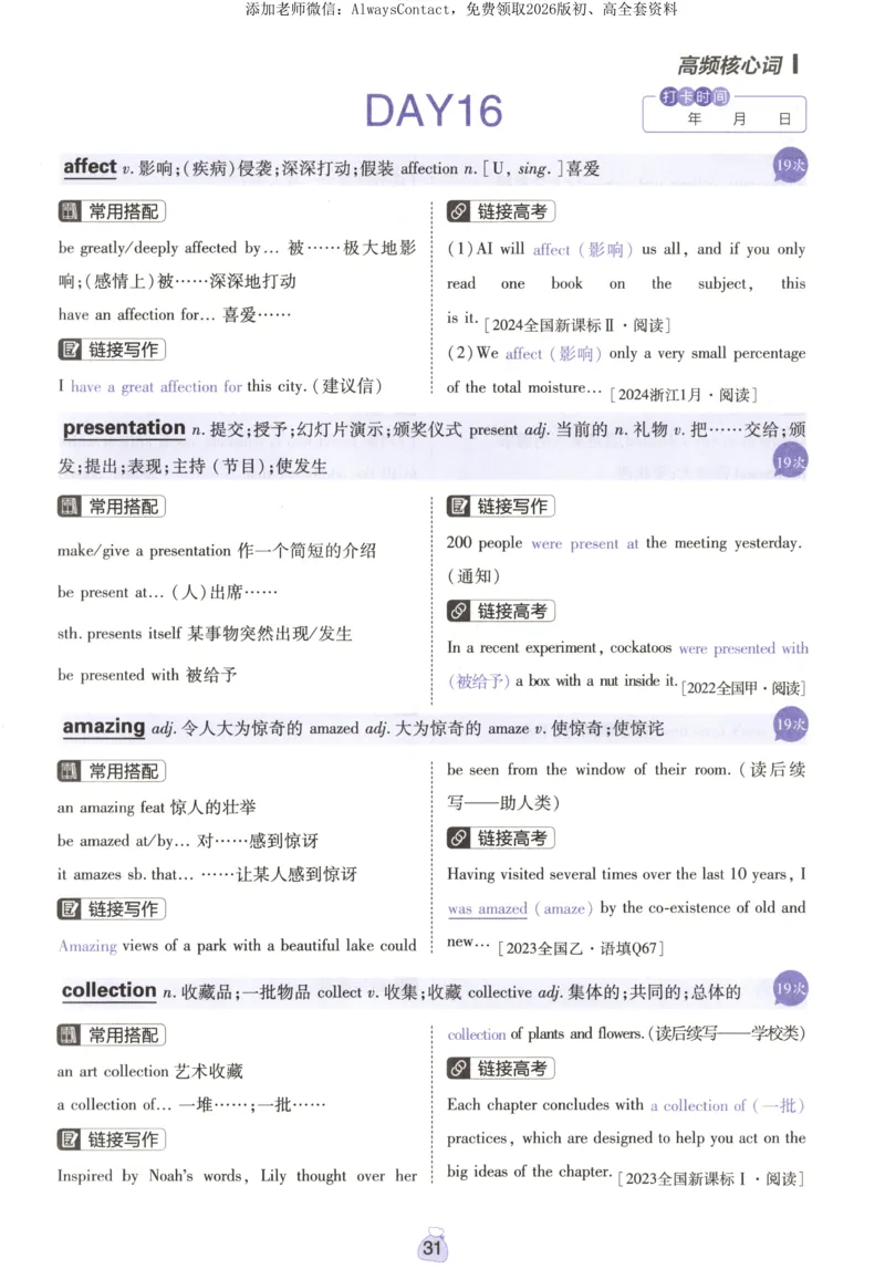高分词汇清单_高中三年全科资料_高中_2026版高考必刷题《600分考点700分考法》9科全套_2026版600分考点700分考法英语