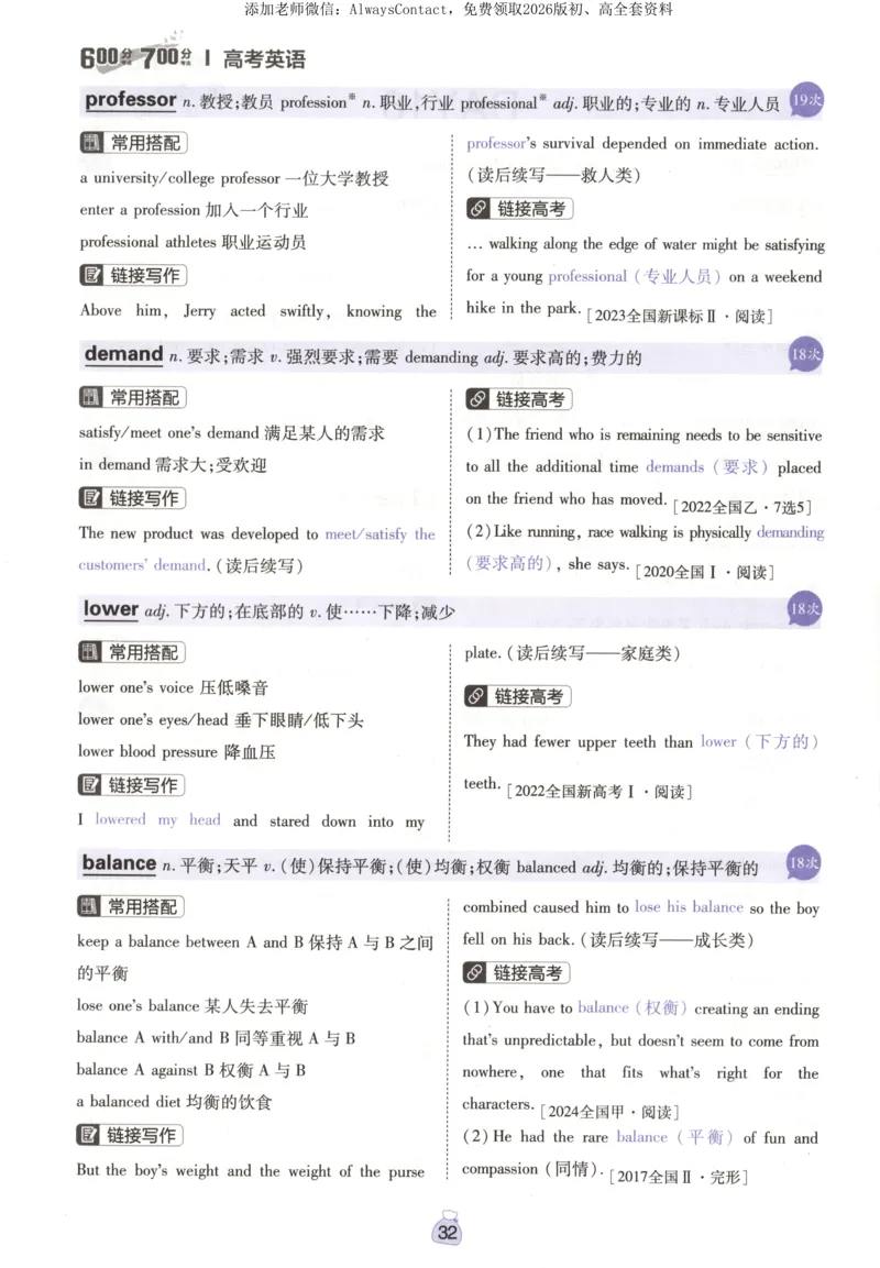 高分词汇清单_高中三年全科资料_高中_2026版高考必刷题《600分考点700分考法》9科全套_2026版600分考点700分考法英语