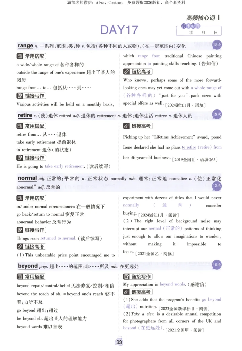 高分词汇清单_高中三年全科资料_高中_2026版高考必刷题《600分考点700分考法》9科全套_2026版600分考点700分考法英语