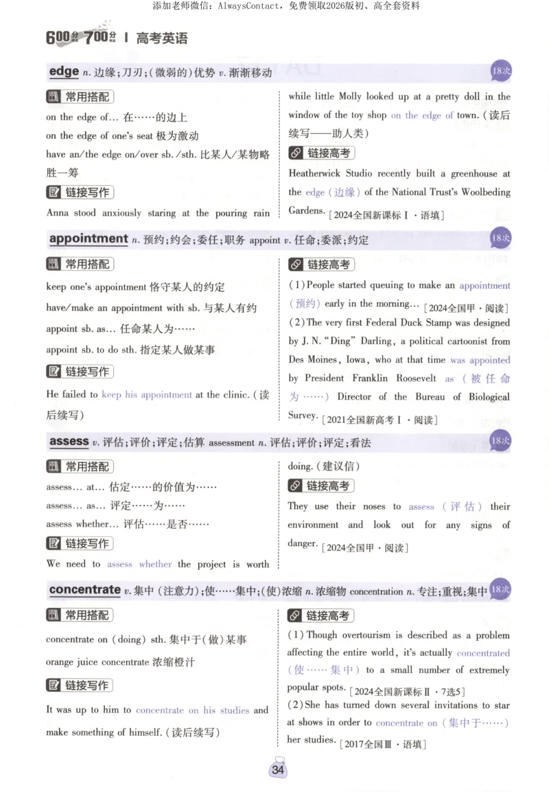 高分词汇清单_高中三年全科资料_高中_2026版高考必刷题《600分考点700分考法》9科全套_2026版600分考点700分考法英语