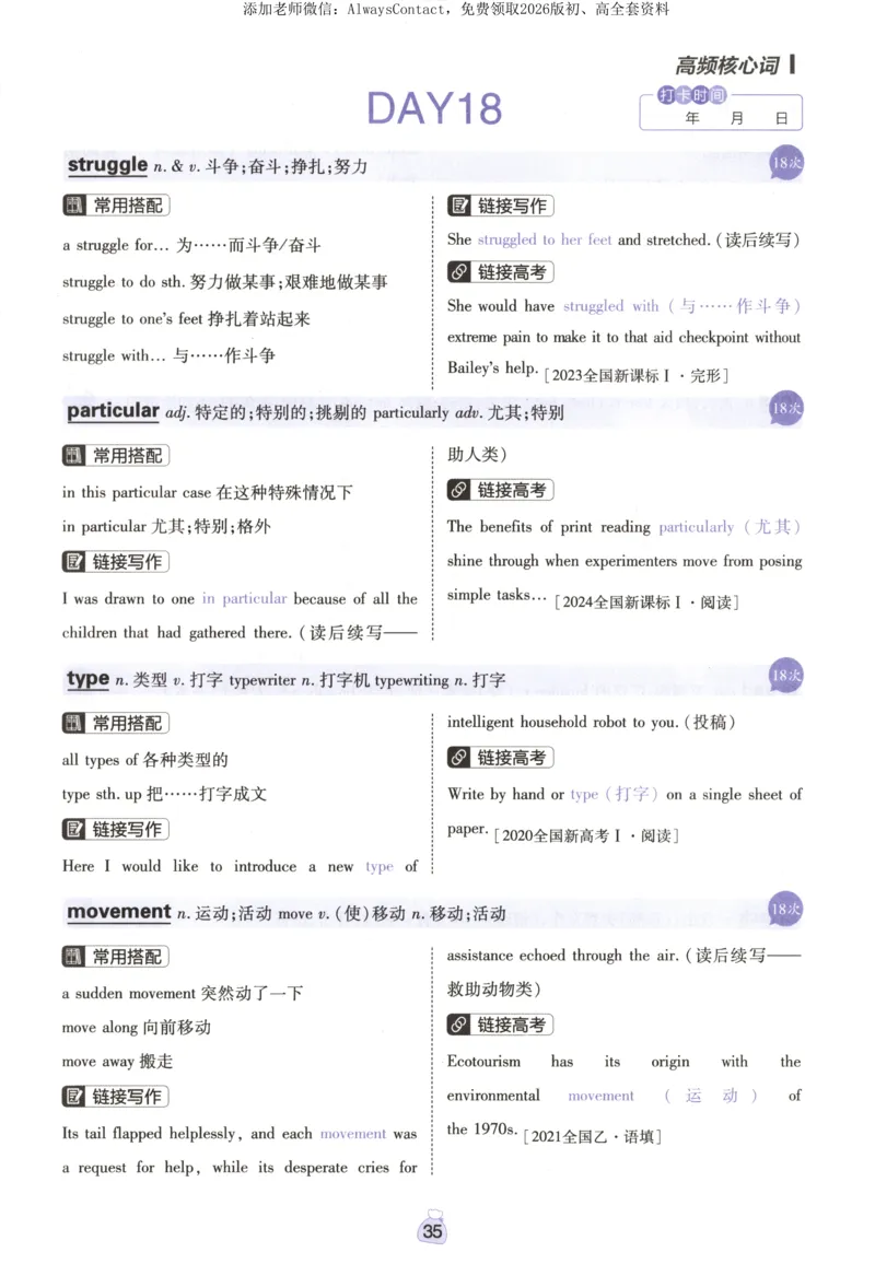 高分词汇清单_高中三年全科资料_高中_2026版高考必刷题《600分考点700分考法》9科全套_2026版600分考点700分考法英语