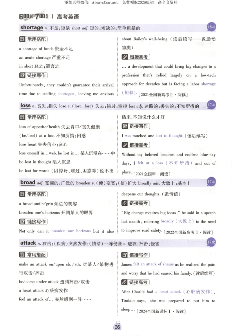 高分词汇清单_高中三年全科资料_高中_2026版高考必刷题《600分考点700分考法》9科全套_2026版600分考点700分考法英语