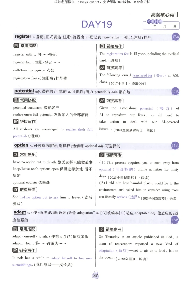高分词汇清单_高中三年全科资料_高中_2026版高考必刷题《600分考点700分考法》9科全套_2026版600分考点700分考法英语