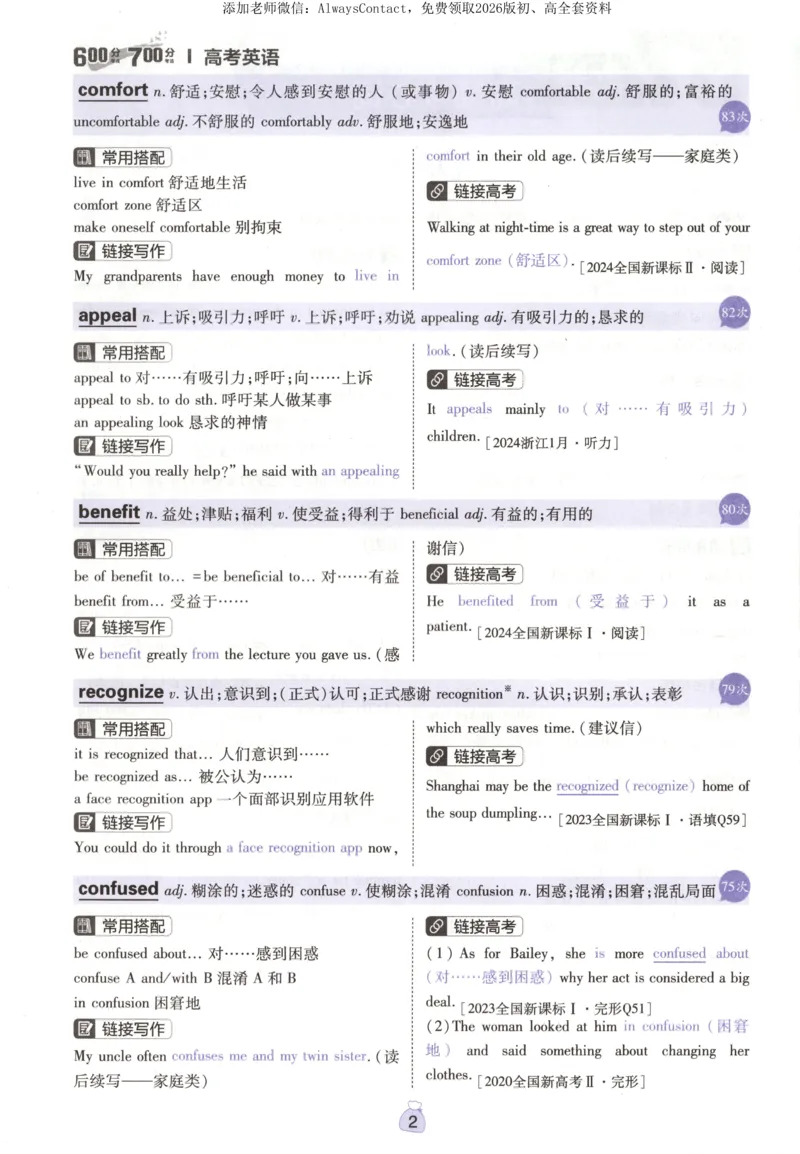 高分词汇清单_高中三年全科资料_高中_2026版高考必刷题《600分考点700分考法》9科全套_2026版600分考点700分考法英语
